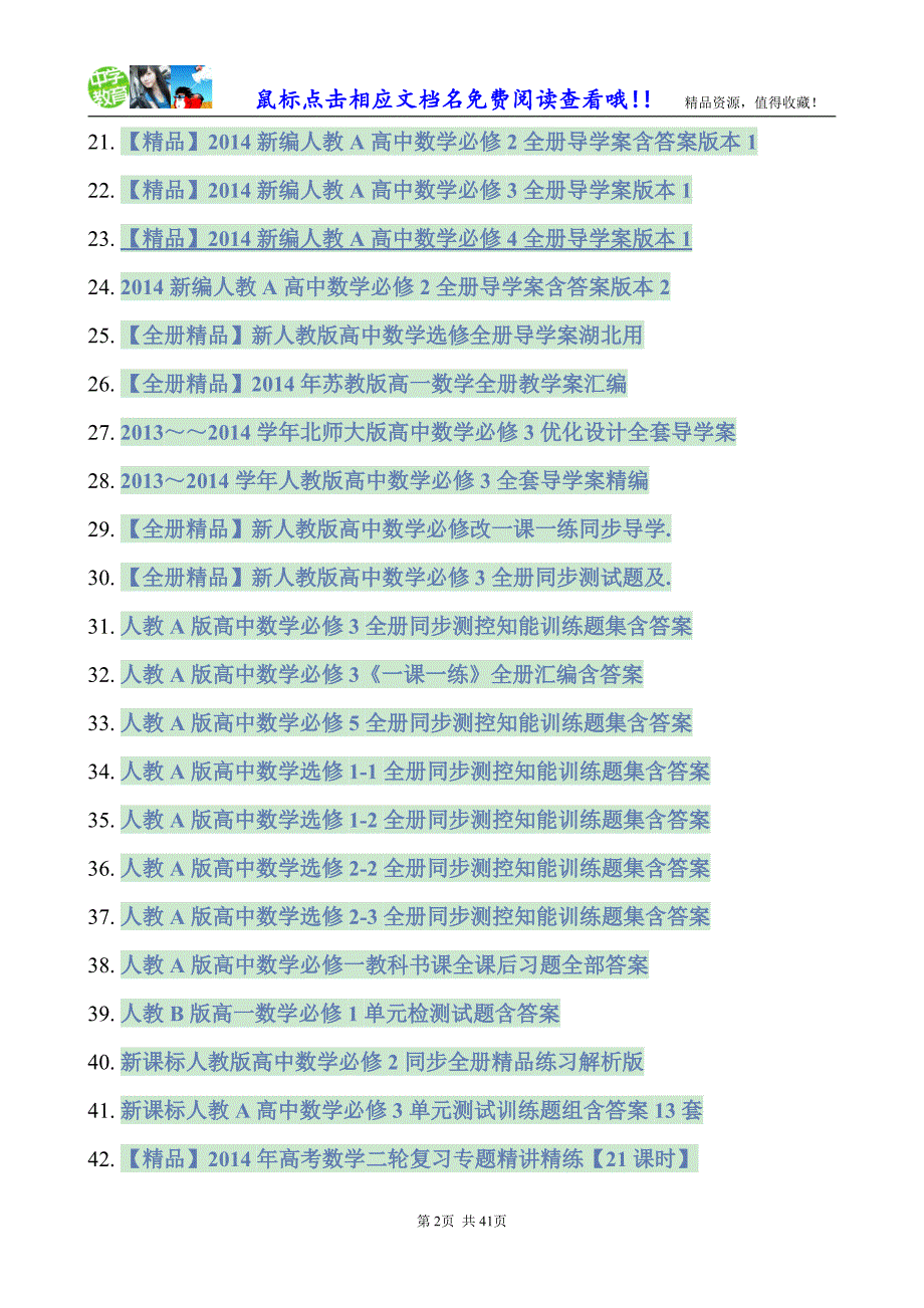 最新初中高中各科教案精美整理汇编_第4页