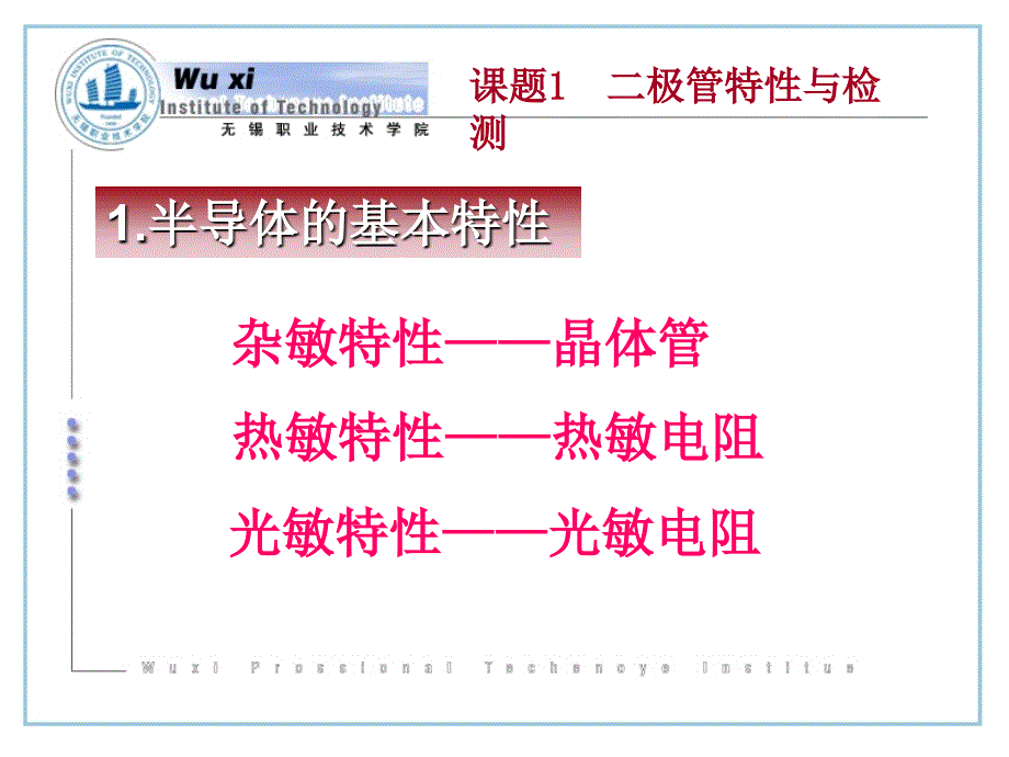 《单元六 半导体器件及其在汽车中应用》_第4页