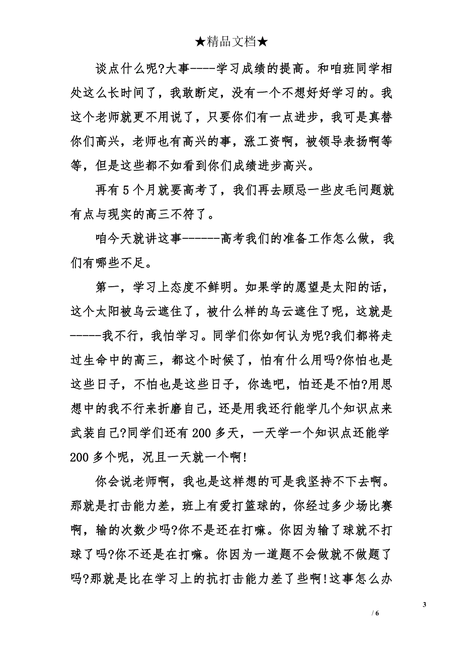 班会发言稿范文_第3页