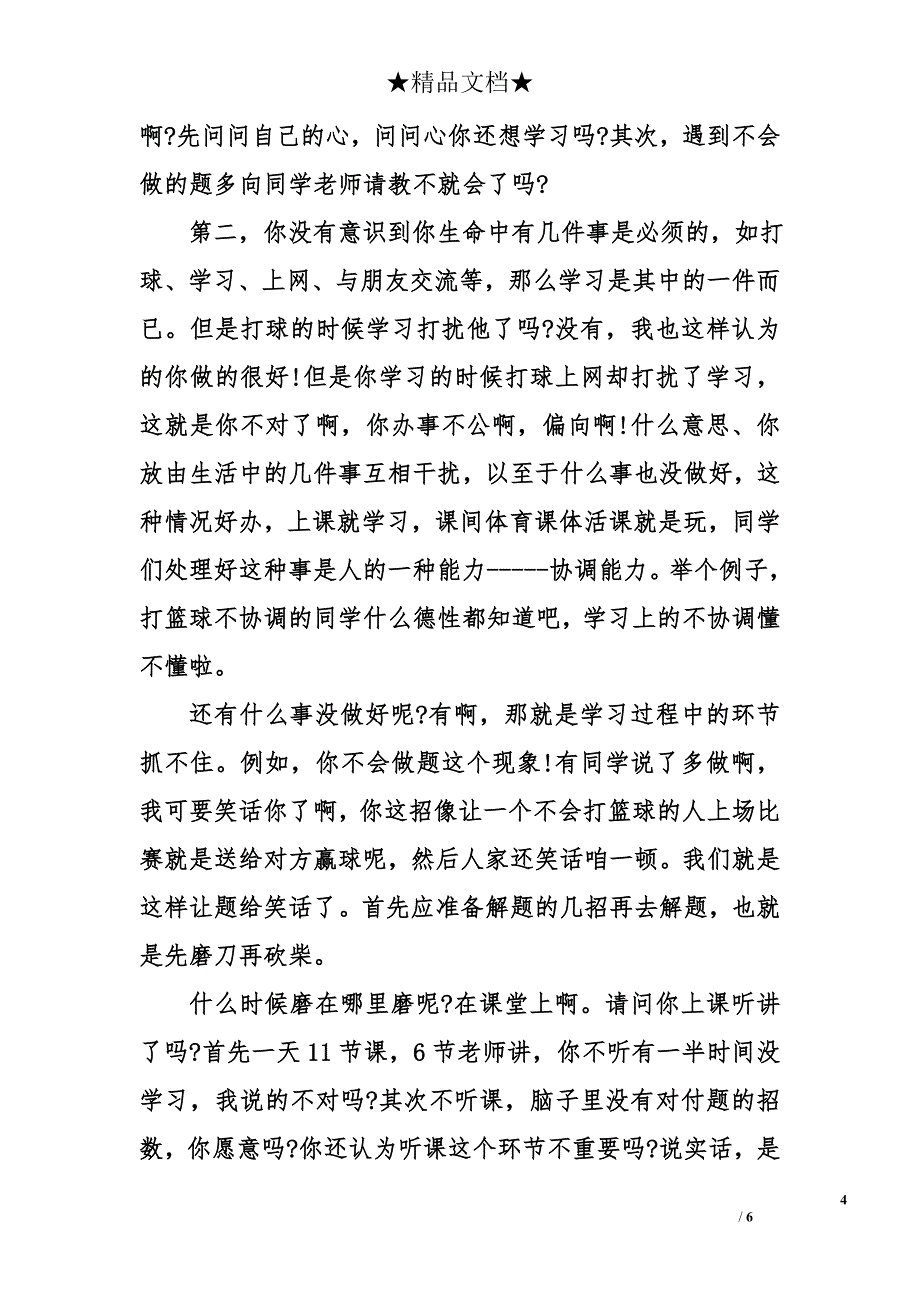 班会发言稿范文_第4页