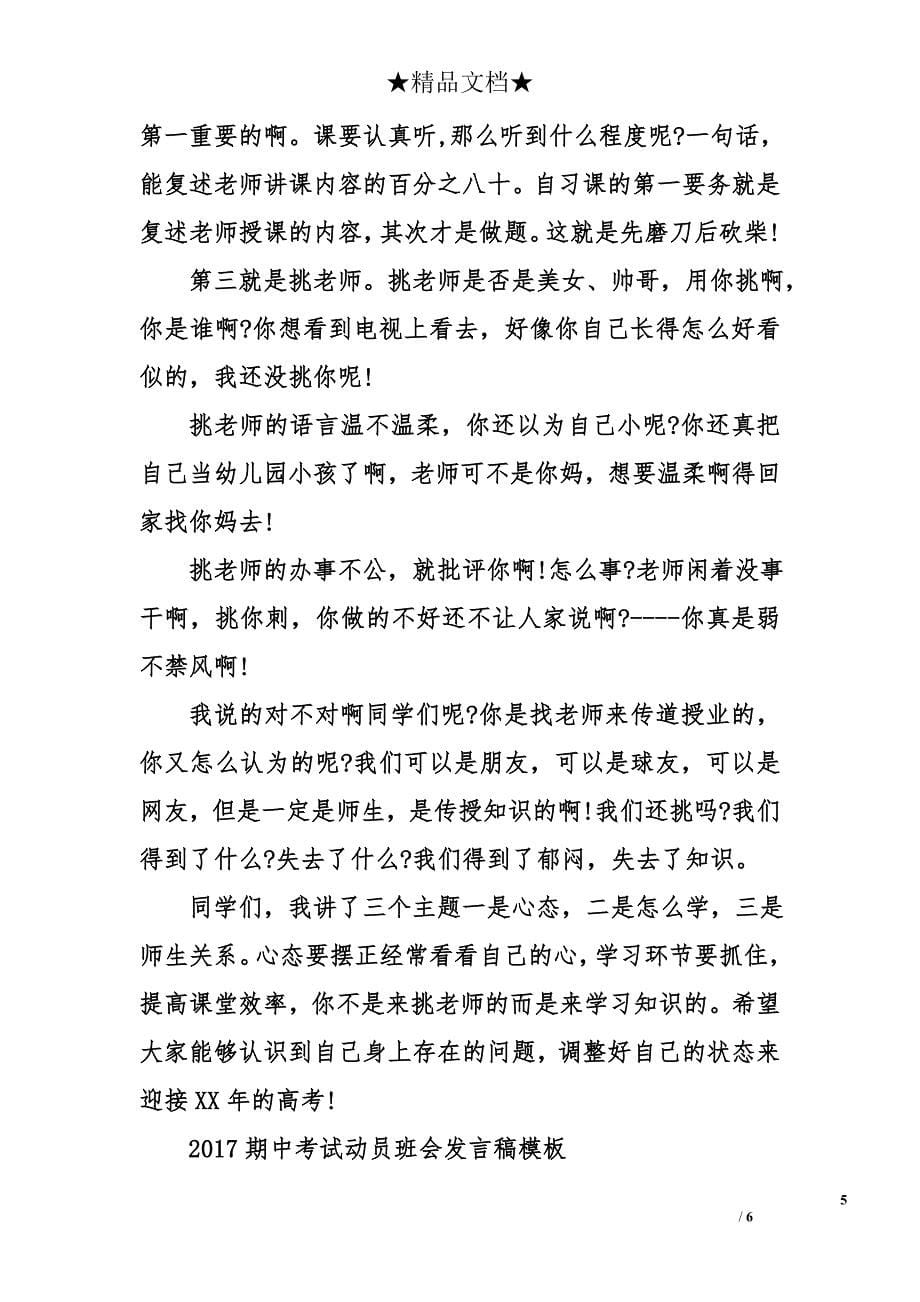 班会发言稿范文_第5页