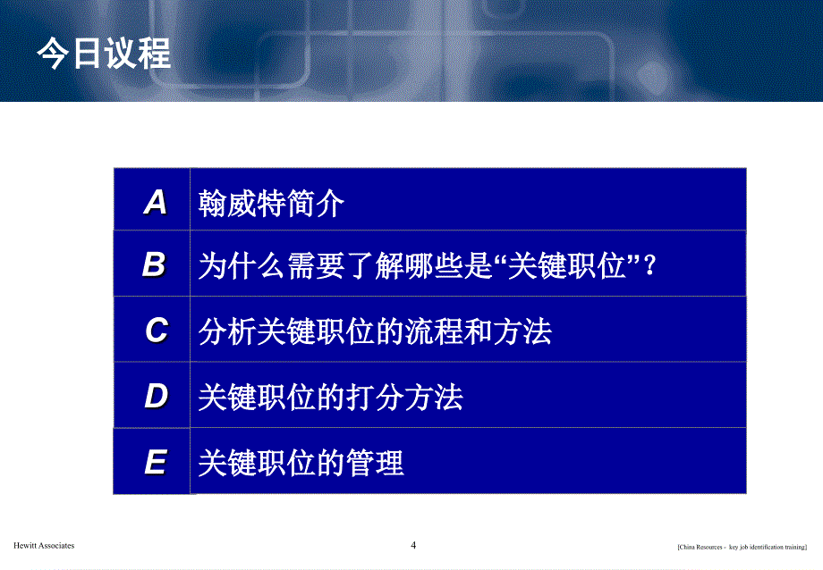 hewitt培训资料_第4页