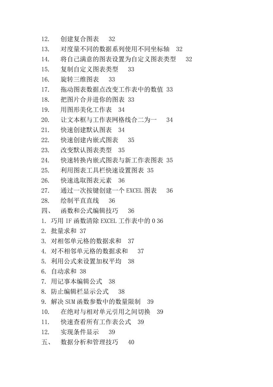 电子表格操作必看：最新excel使用技巧大全(超全)_第5页