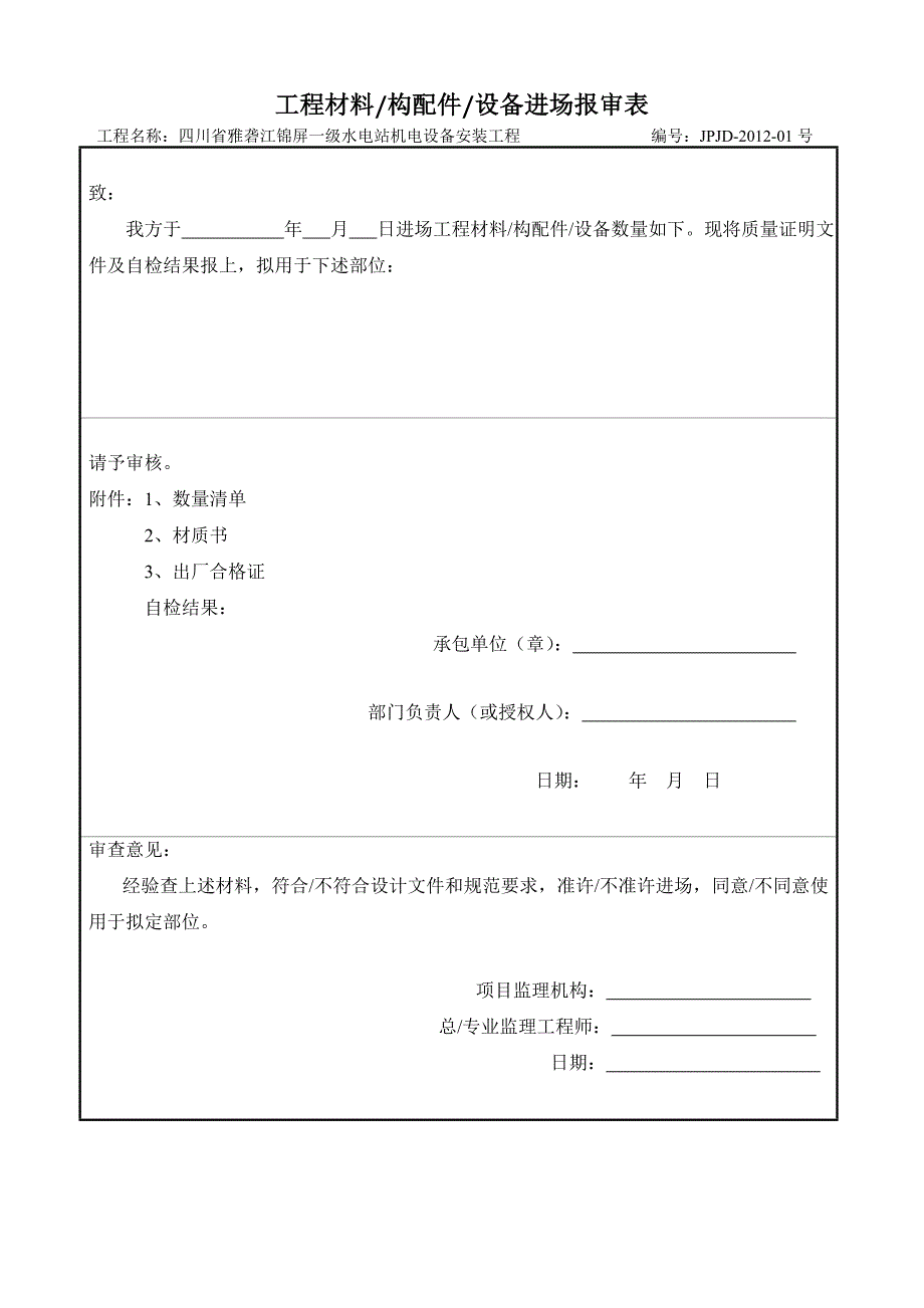 锦屏一级地下厂房消防检验批表格_第3页