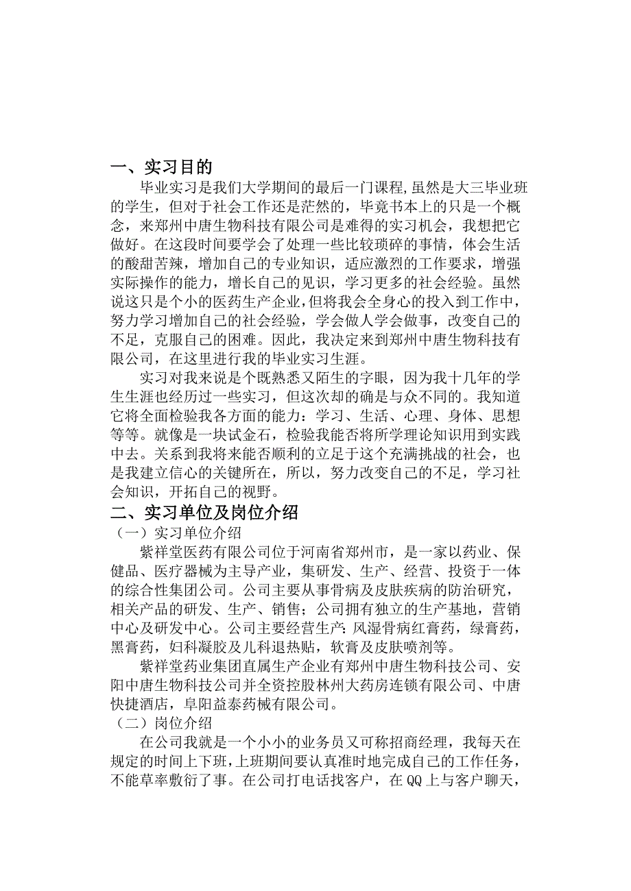 紫祥堂医药顶岗实习报告_第3页