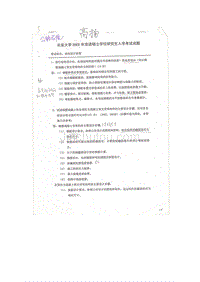 长安大学硕士研究生入学考试试题