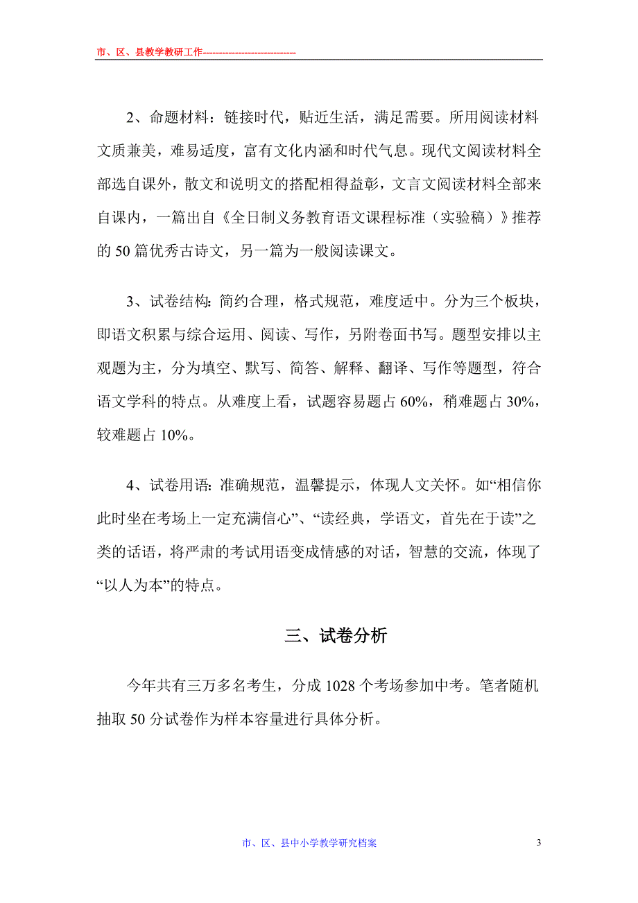 中考语文试卷分析_第3页