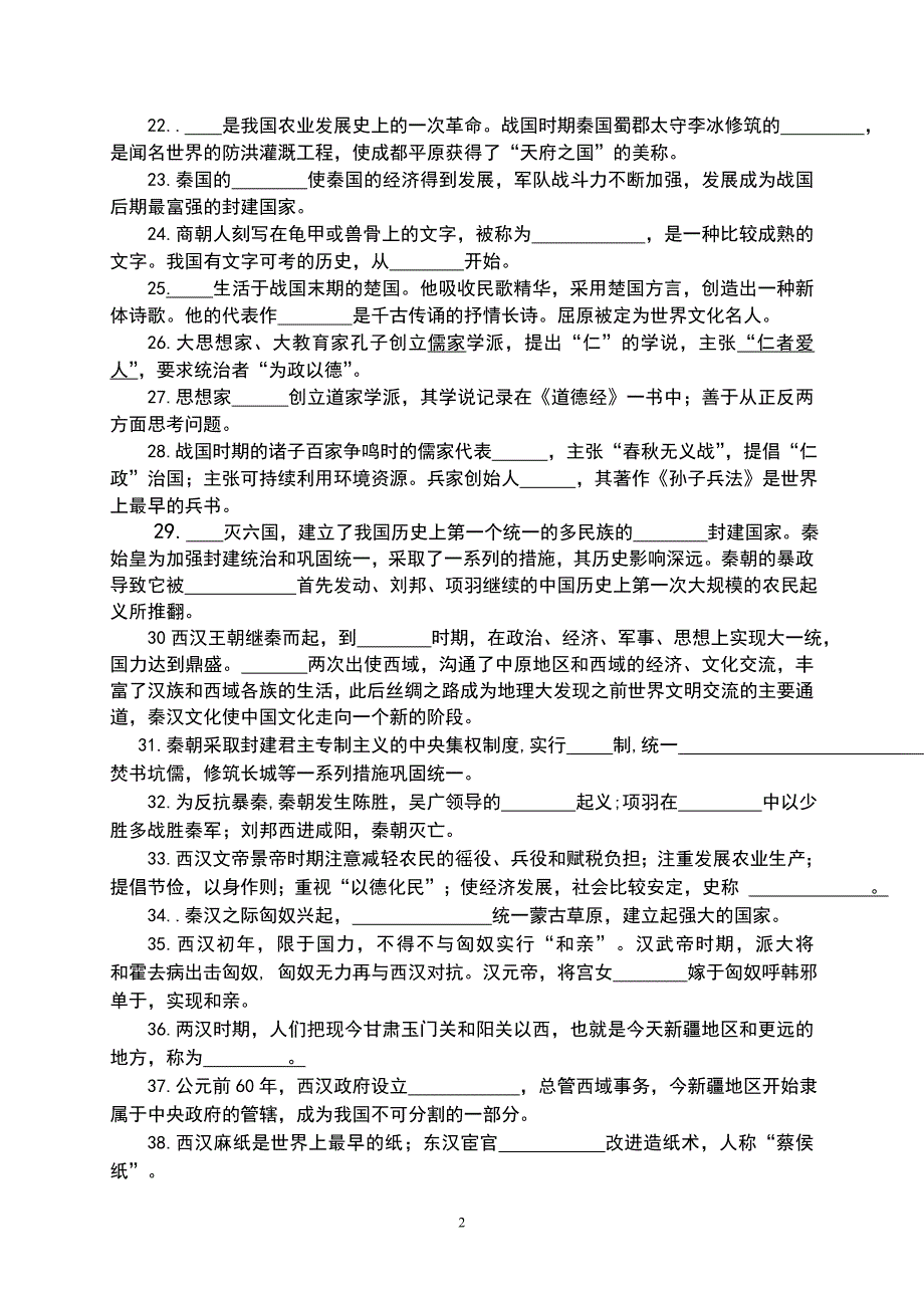 2013七年级填空练习_第2页