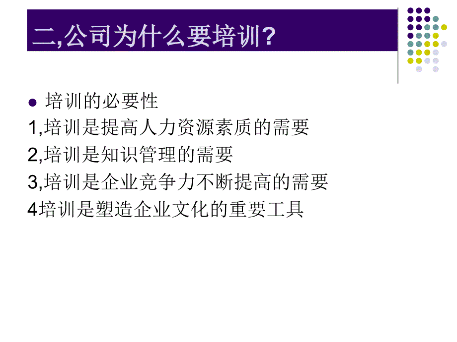 本田制锁内部培训师培训课程_第4页