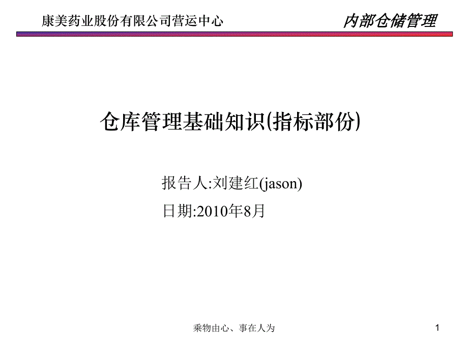 物流部仓储管理基础(仓库基础信息).ppt1_第1页