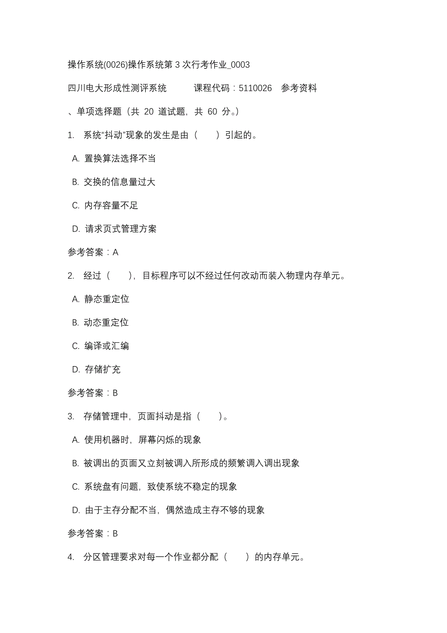 四川电大操作系统(0026)操作系统第3次行考作业_0003(课程号：5110026)参考资料_第1页