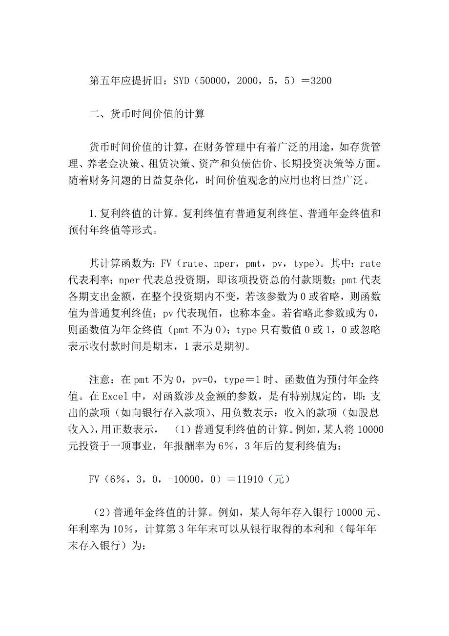 excel财务函数计算_第3页