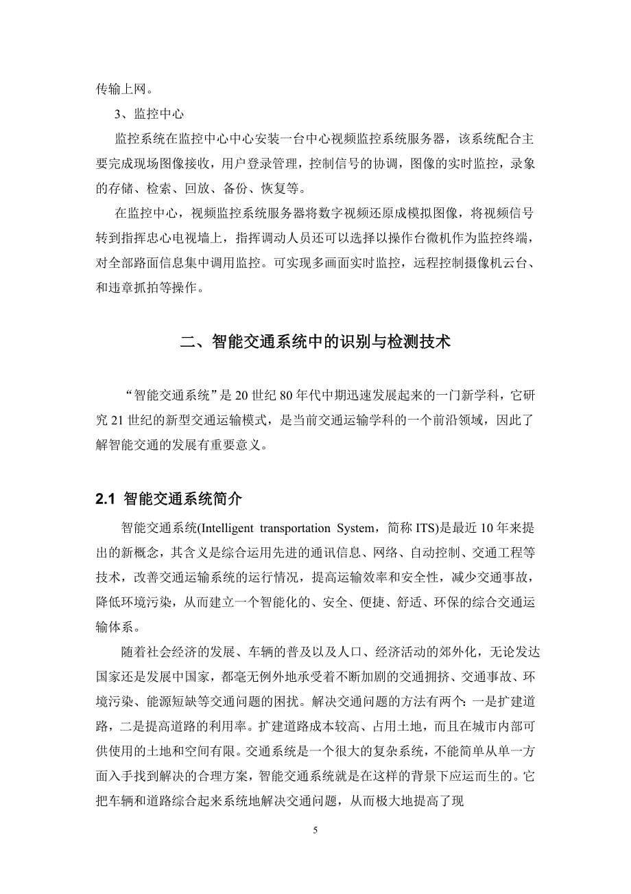 视频流中车辆识别与分类_第5页