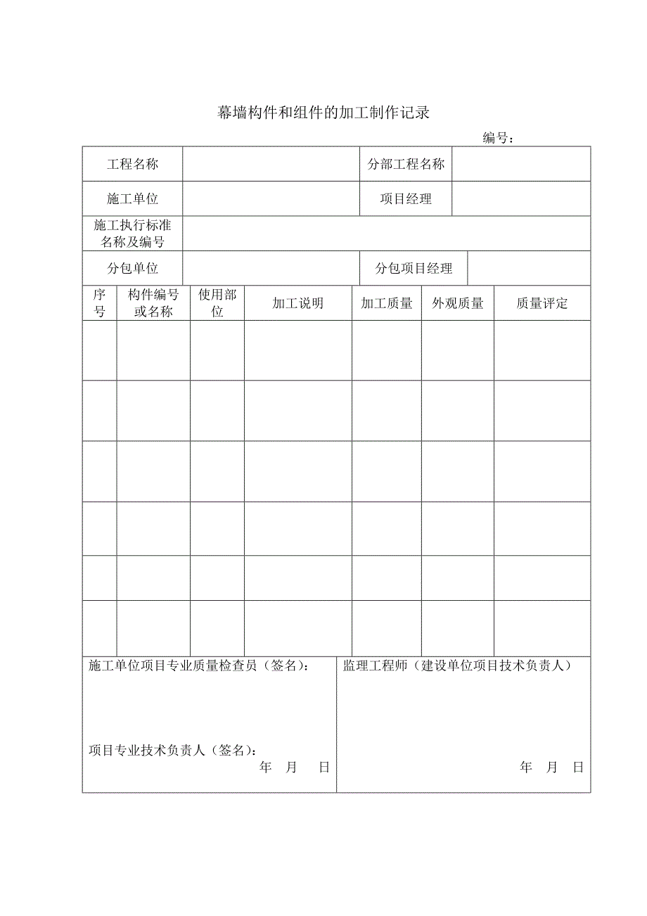 双组份硅酮结构胶的混均性试验及拉断试验记录_第3页