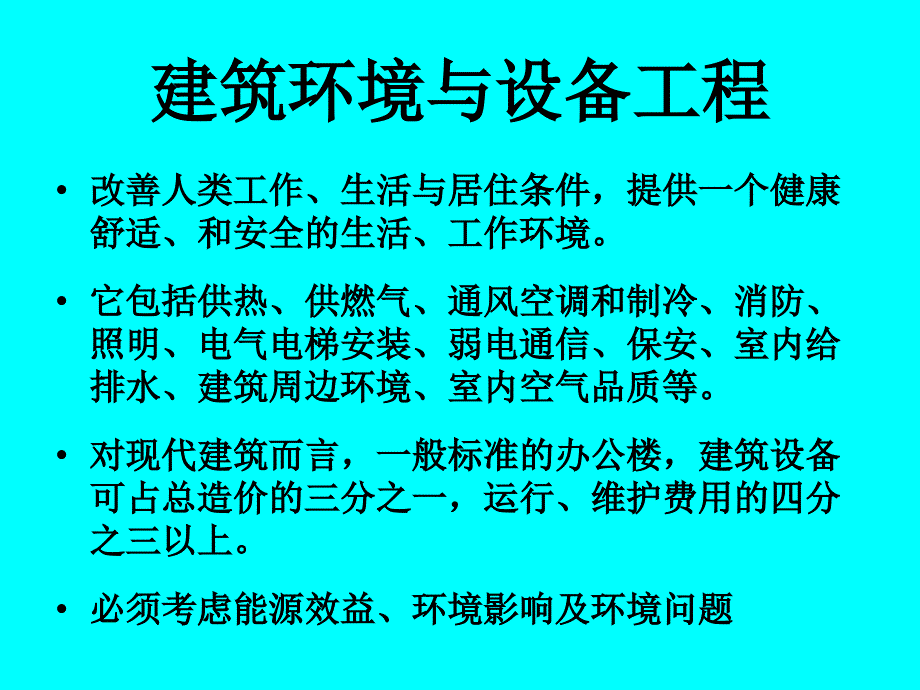 建筑节能技术_第4页