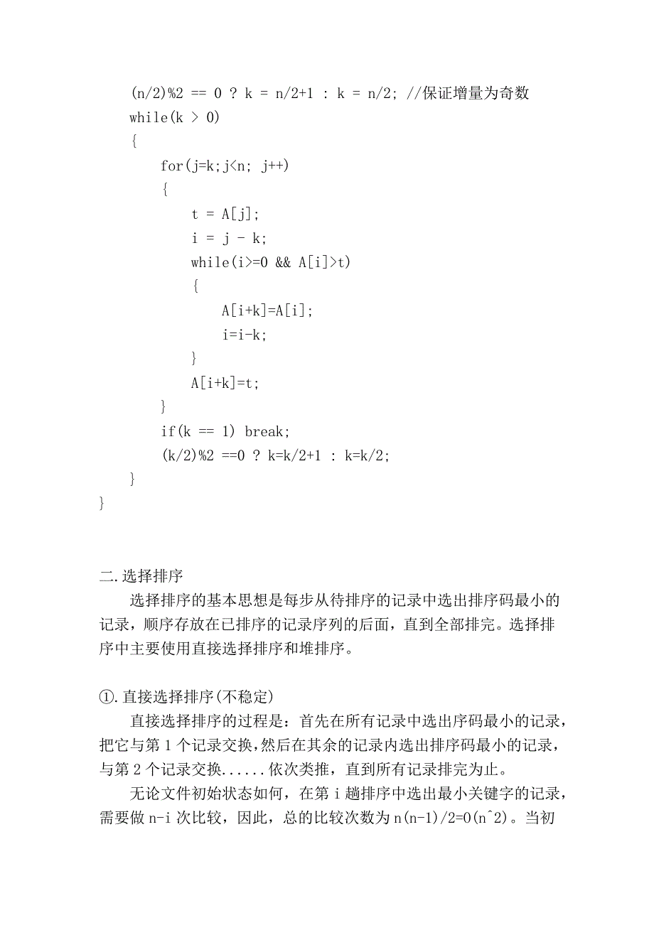 各种常用排序算法_第3页