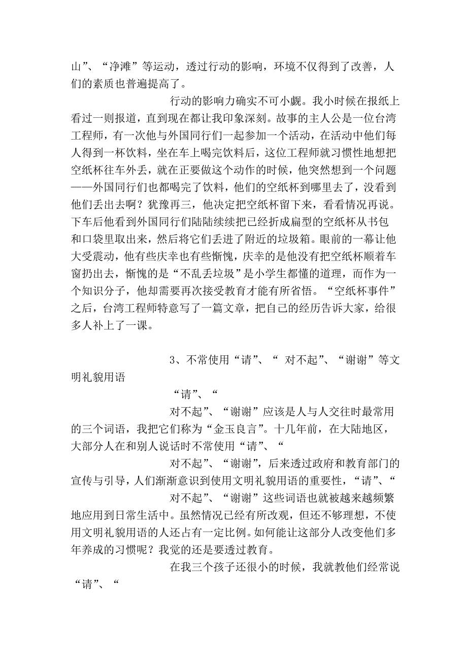 文明是一种力量——省思文明礼貌问题_第4页