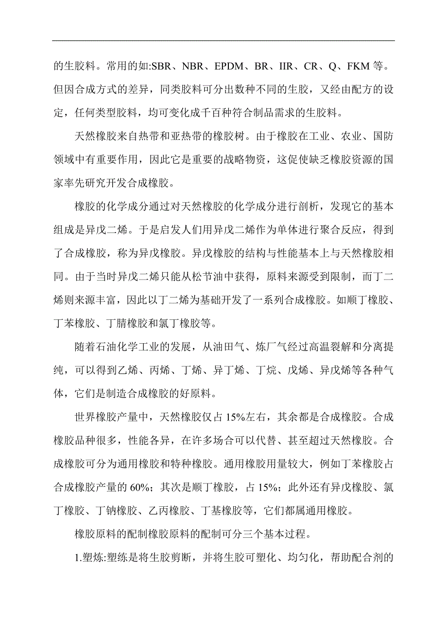 橡塑建设项目可行性研究报告_第4页