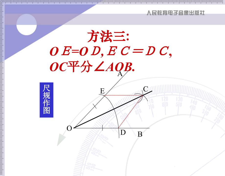 角平分线的性质和判定_第4页