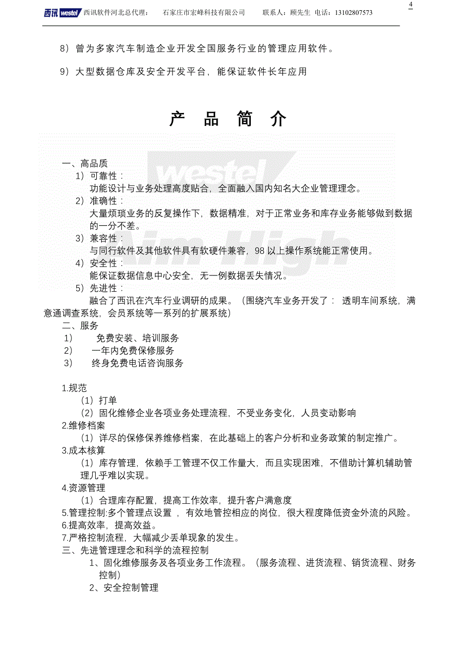 西讯信息化管理解决方案_第4页