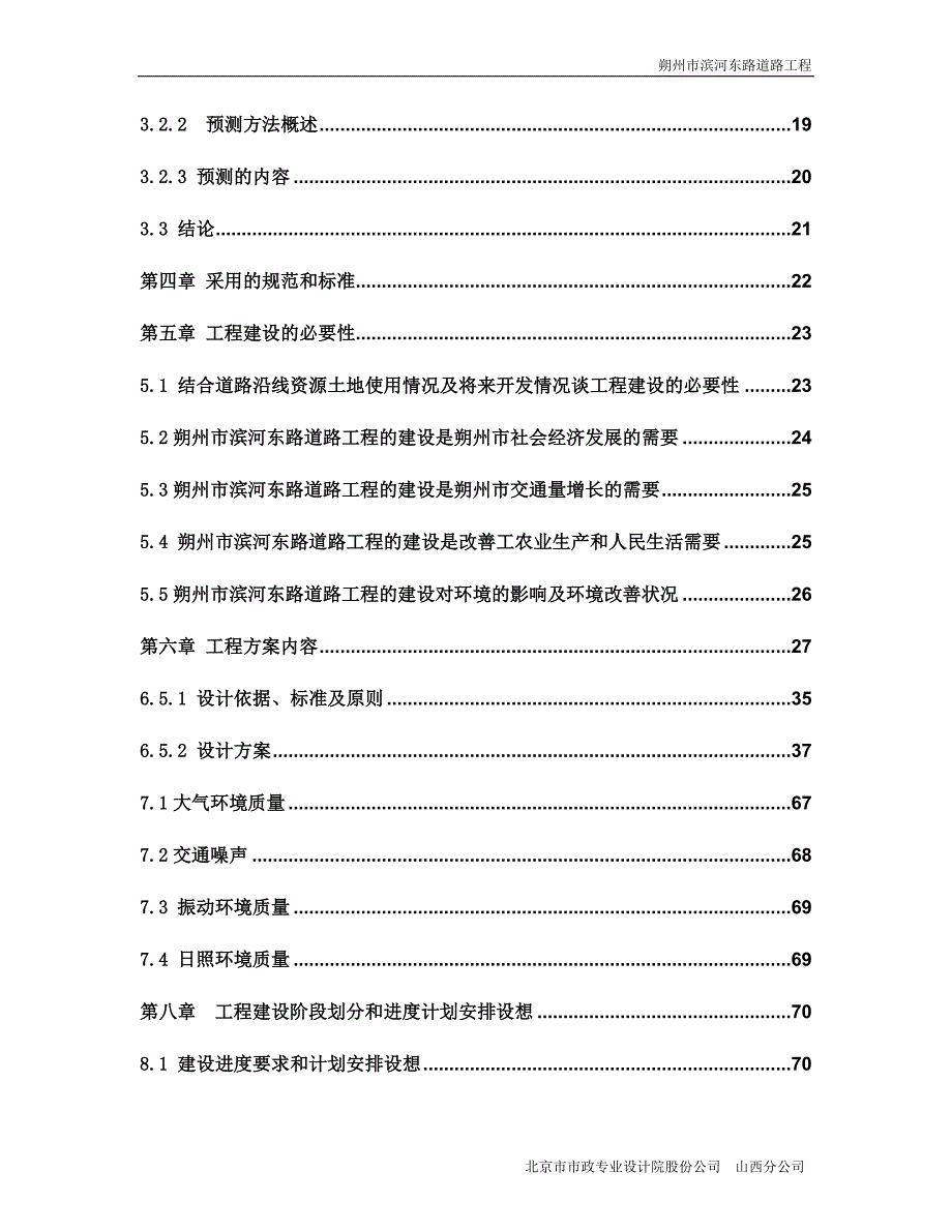 朔州市滨河东路道路工程排水可行性研究报告_第2页