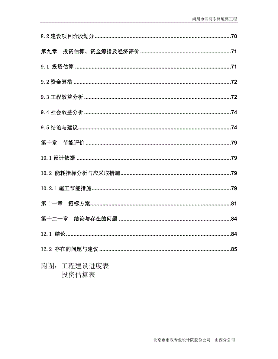 朔州市滨河东路道路工程排水可行性研究报告_第3页