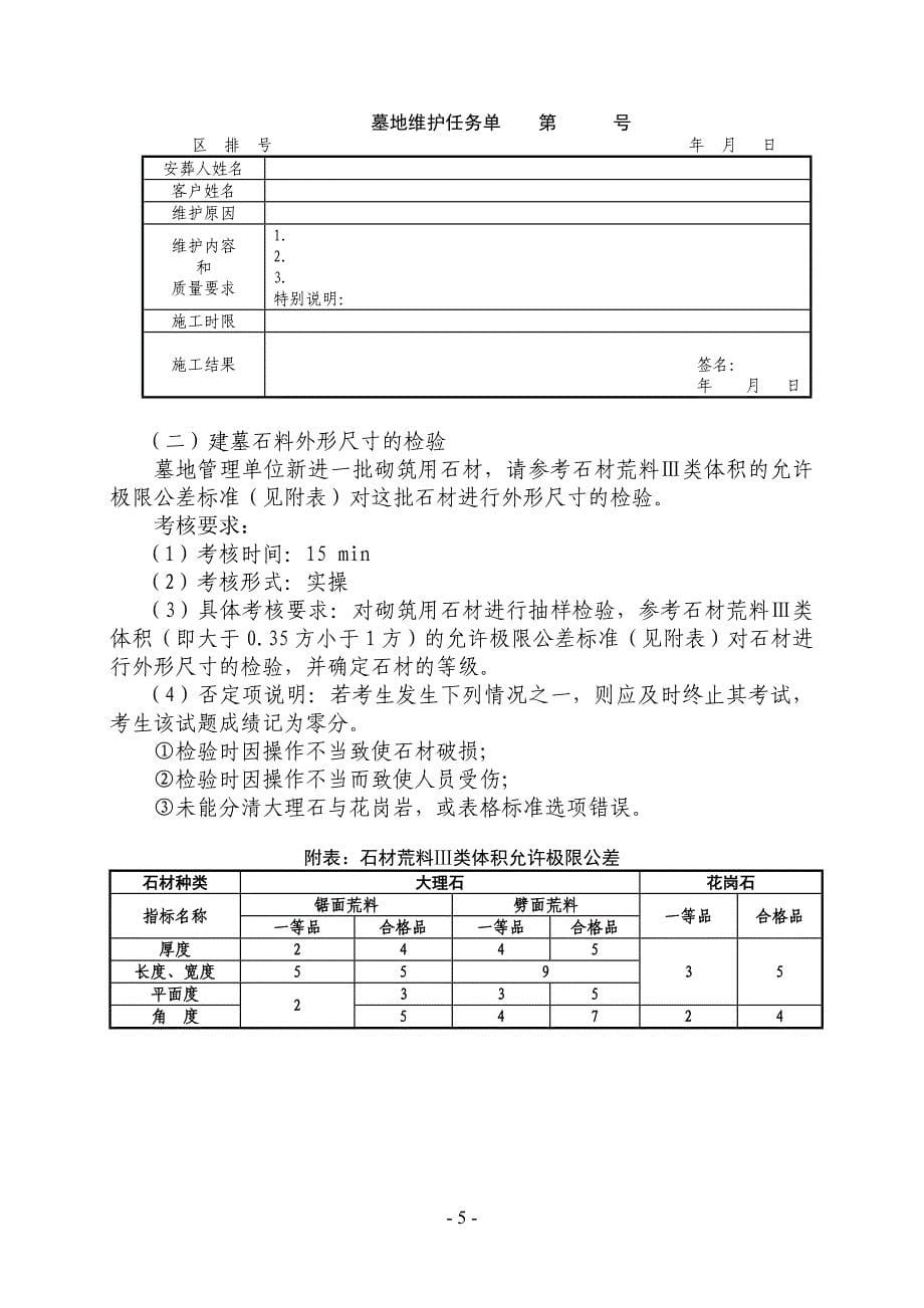 墓地管理员操作技能试卷_第5页