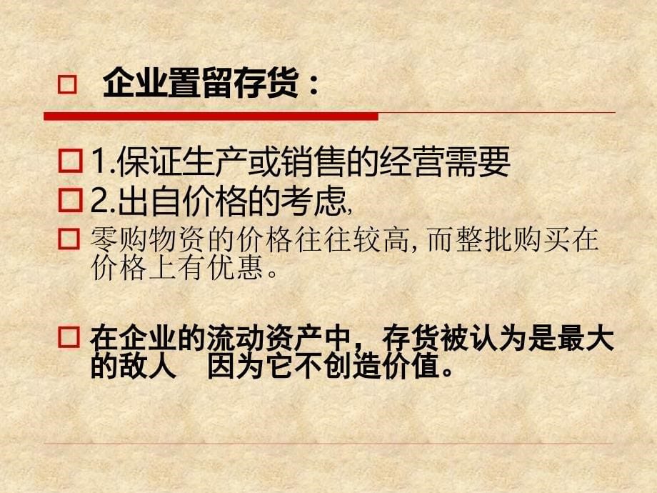 沃尔玛供应链管理案例分析_第5页