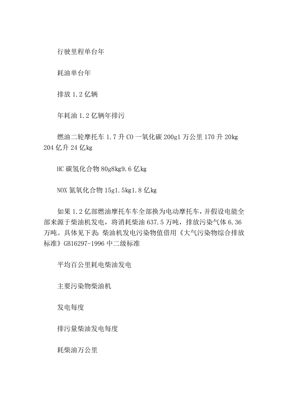 宗申派姆电摩新闻发布会参照资料_第3页