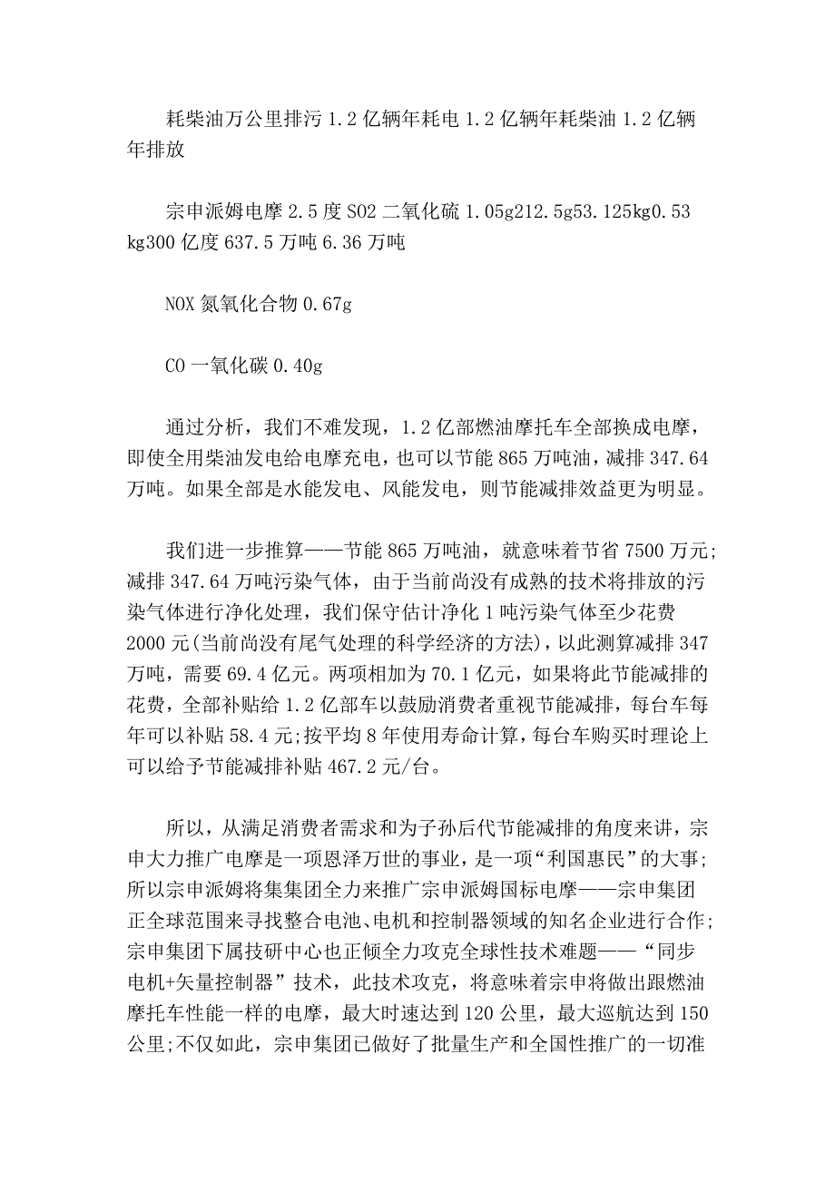 宗申派姆电摩新闻发布会参照资料_第4页