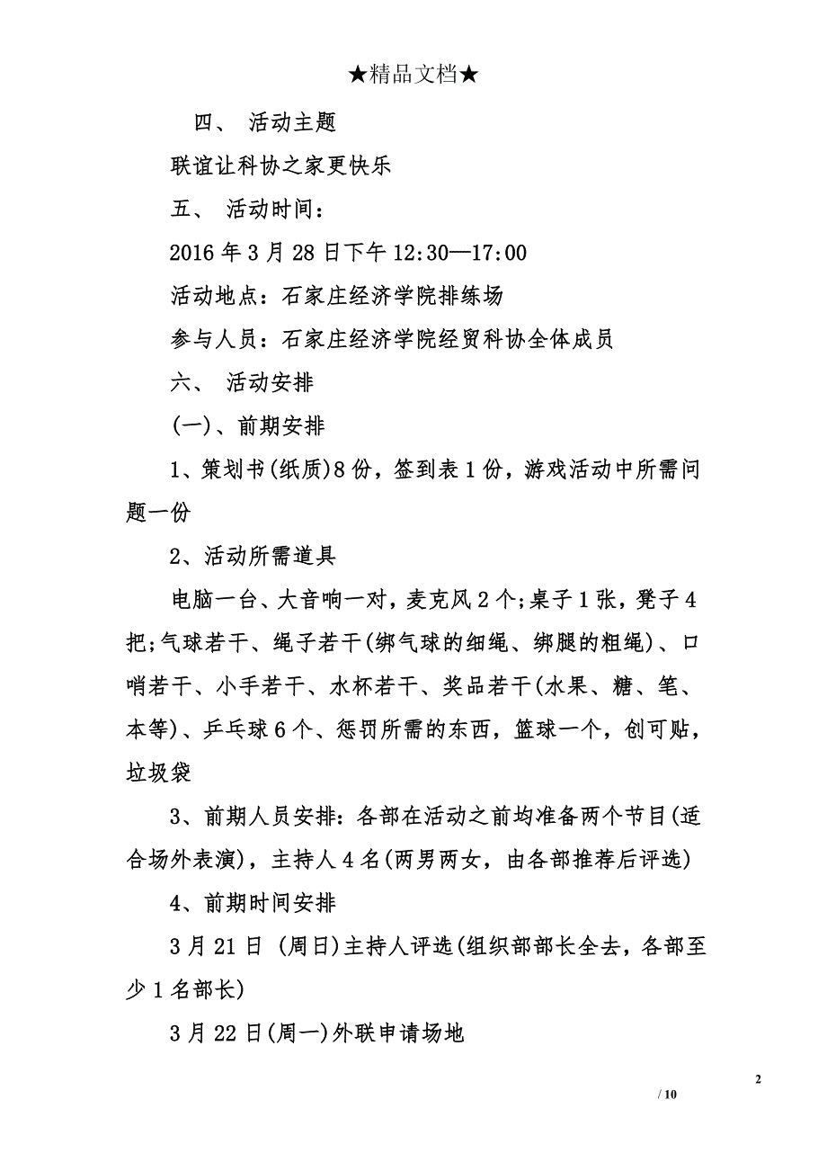 大学社团联谊活动策划书_第2页