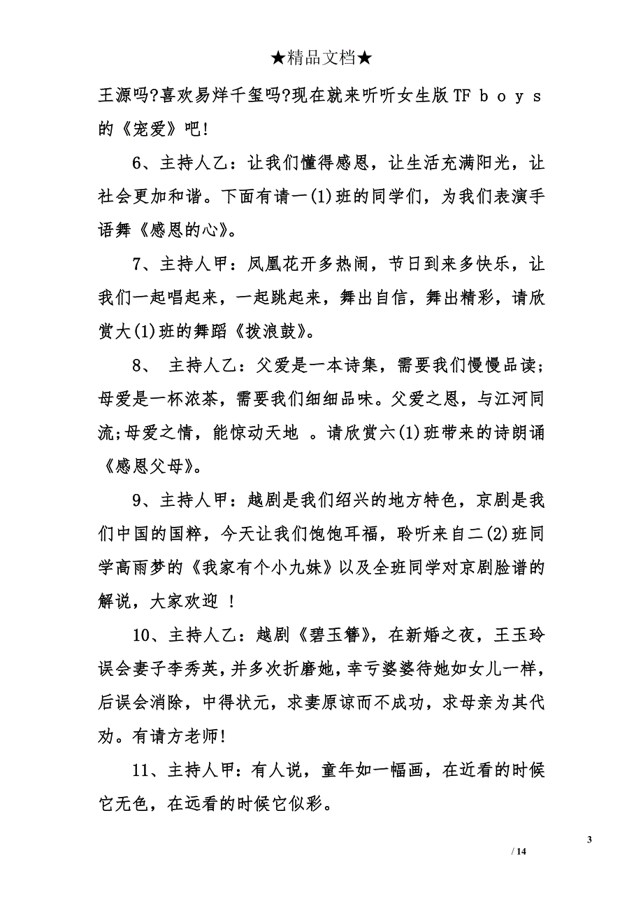 小学六一儿童节主持词范本_第3页