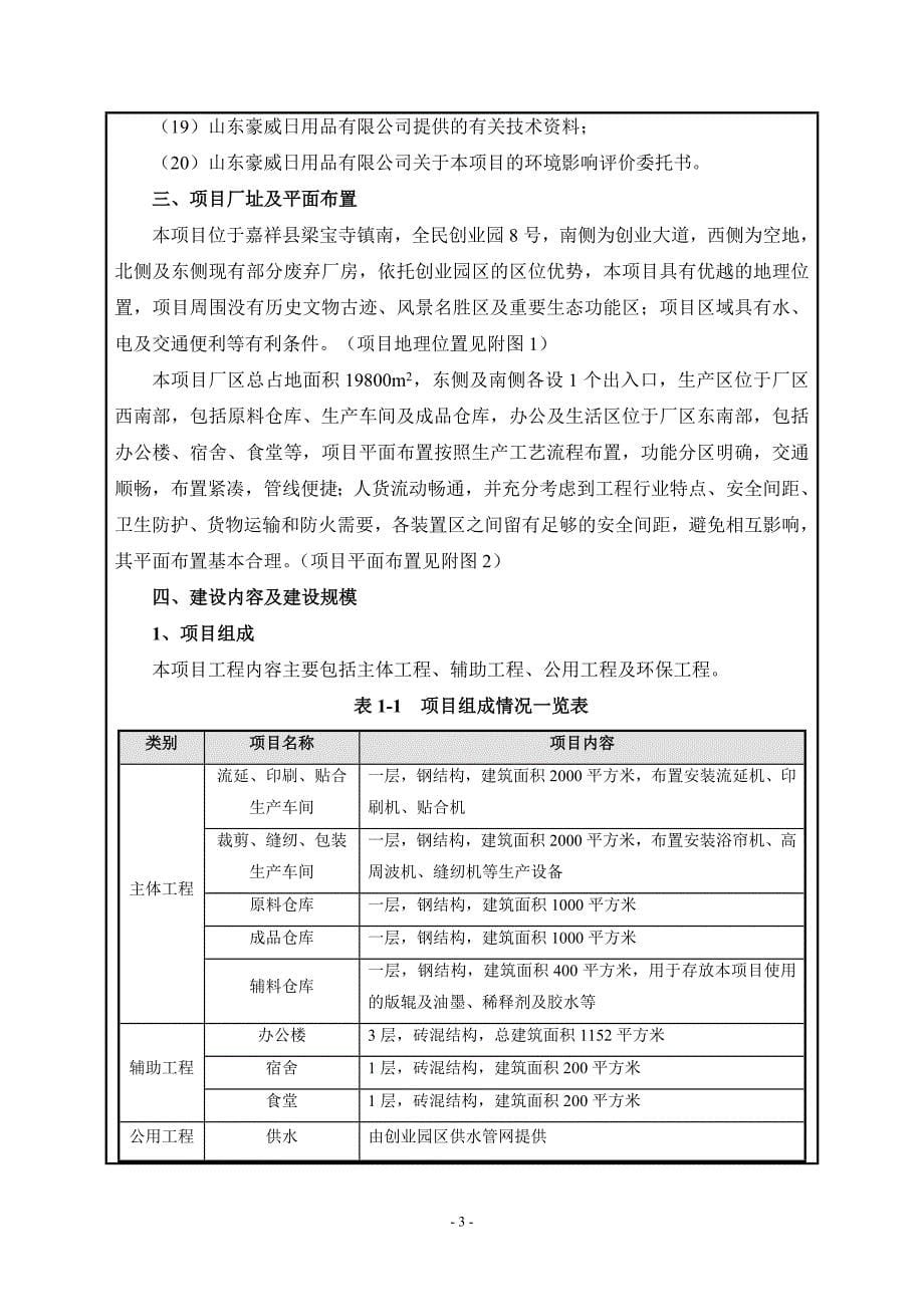 山东豪威日用品有限公司日用塑料品制造项目环境影响报告表_第5页