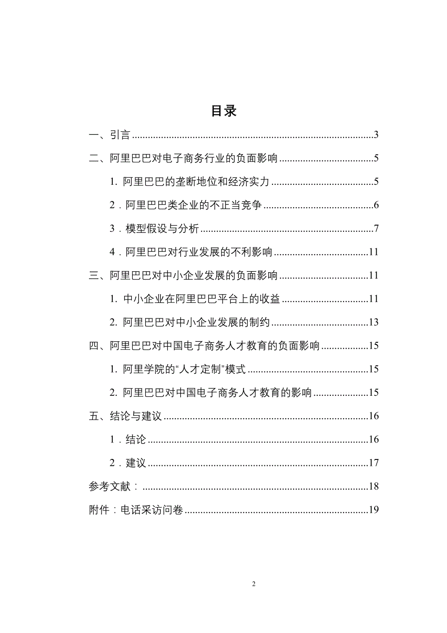 阿里巴巴对中国电子商务的负面影响_第2页