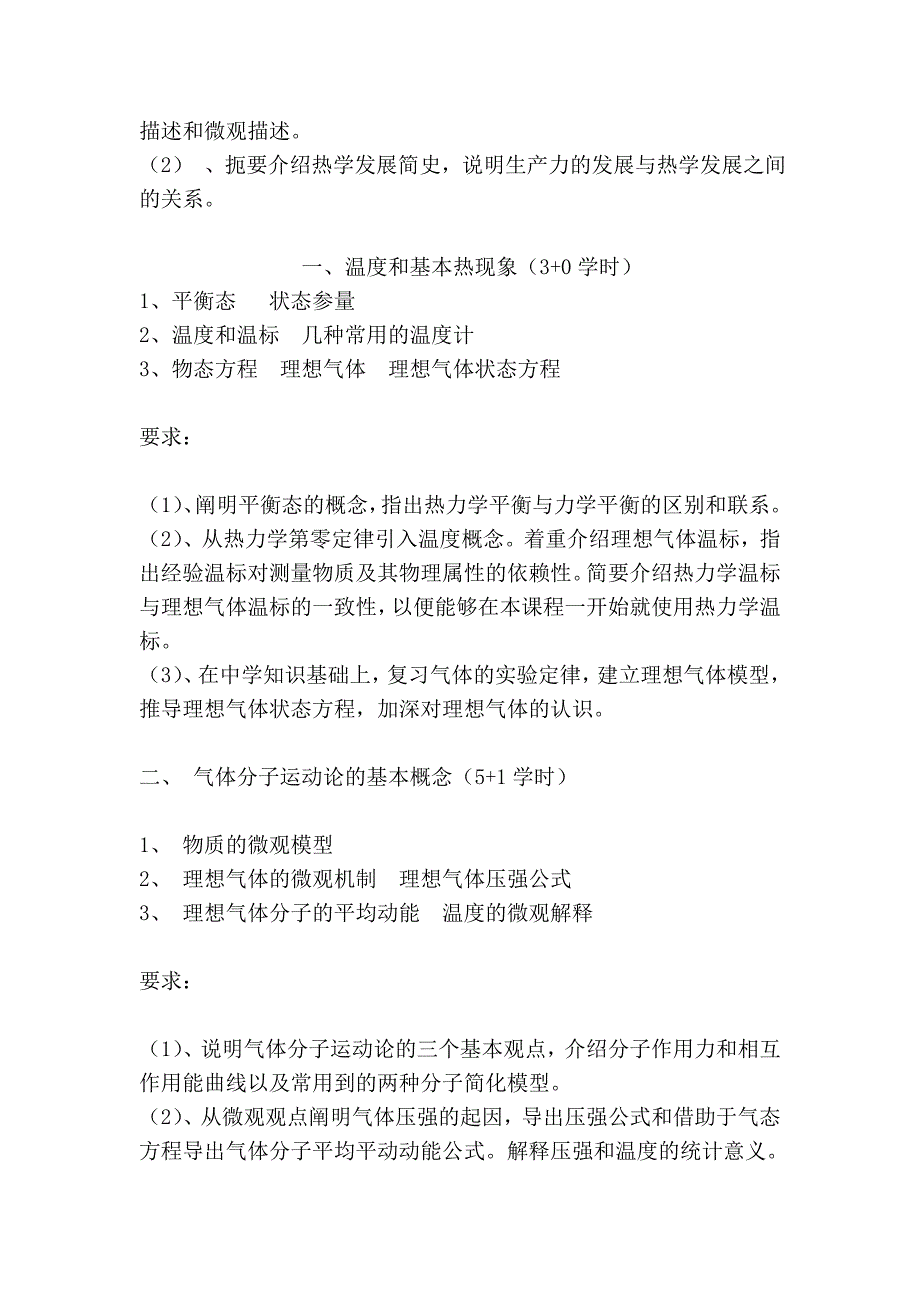 《热学》教学大纲_第4页