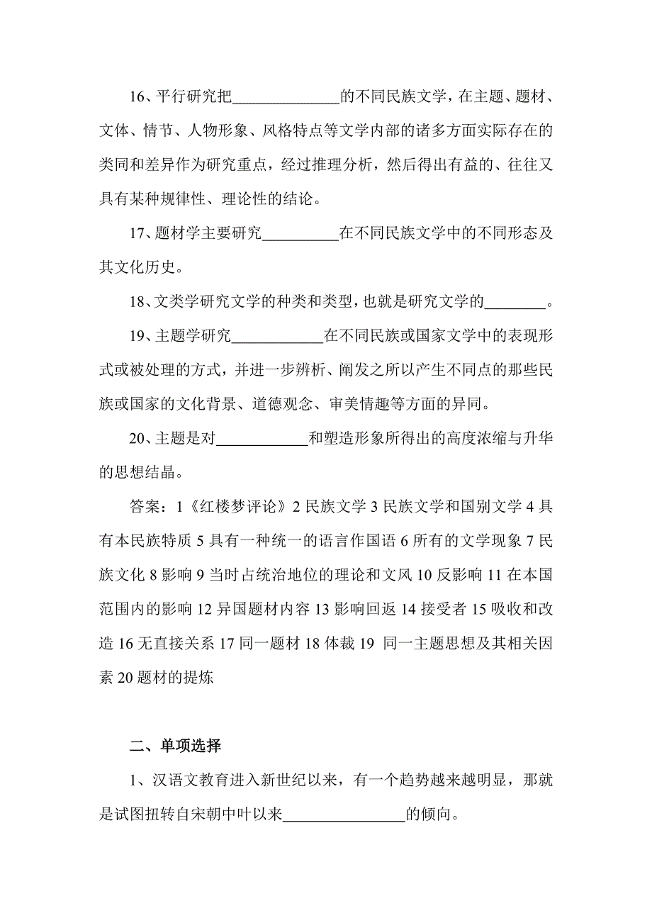 比较文学与语文教育练习题及答案_第3页