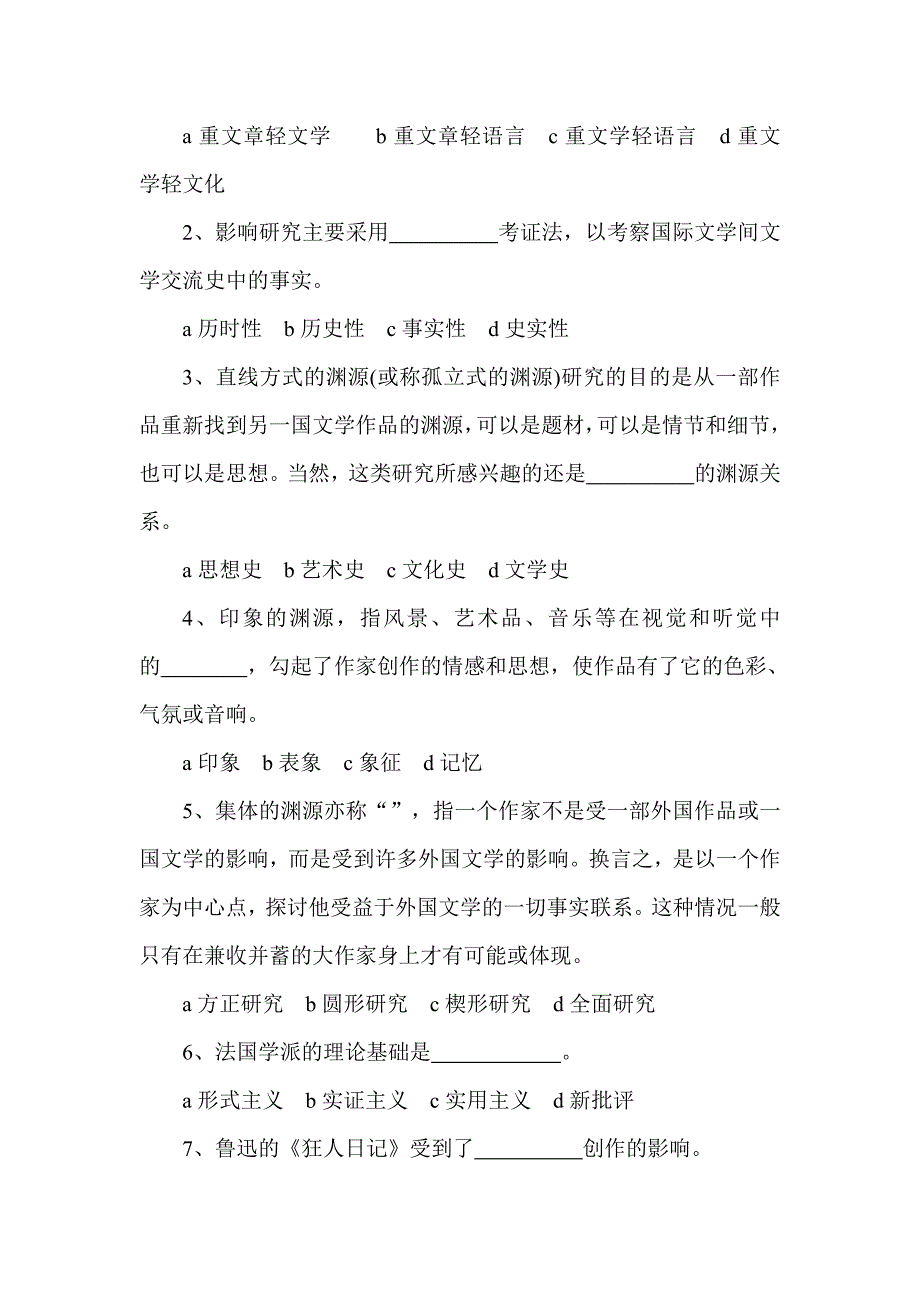 比较文学与语文教育练习题及答案_第4页