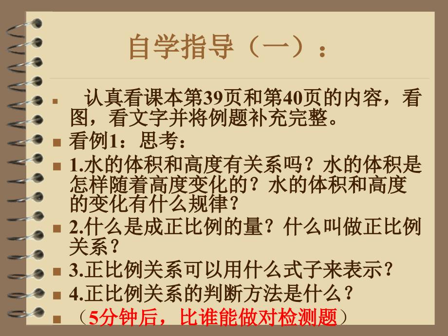 (人教新课标)六年级数学下册课件_成正比例的量_ppt_第4页