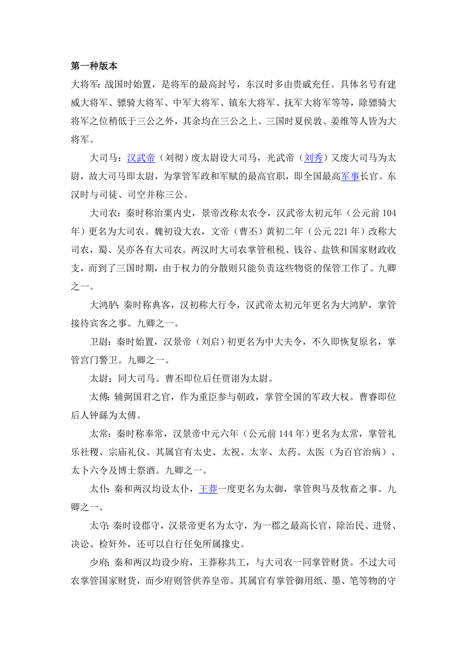 汉朝官员级别及俸禄_第1页