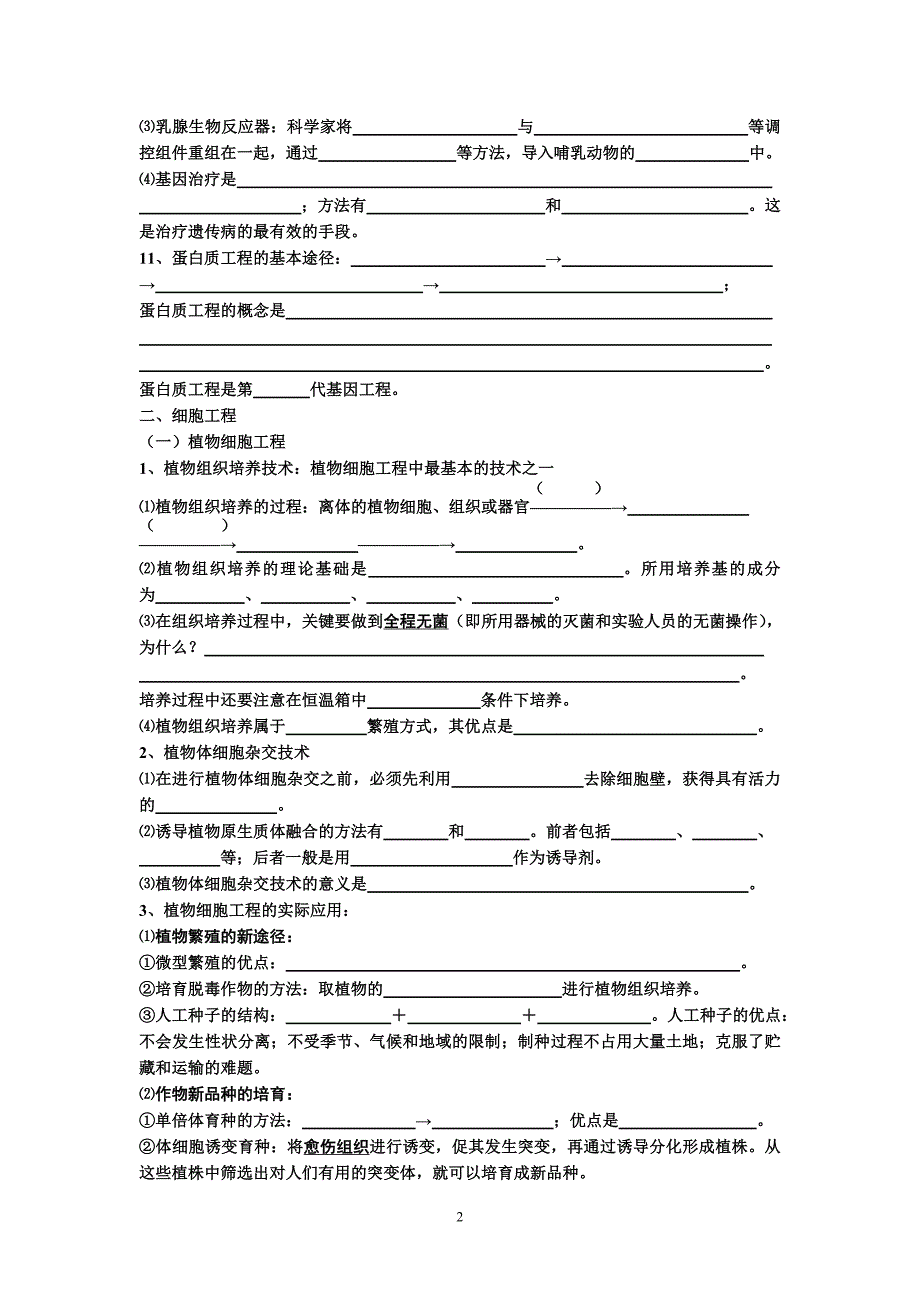 高中生物选修三重点_第2页