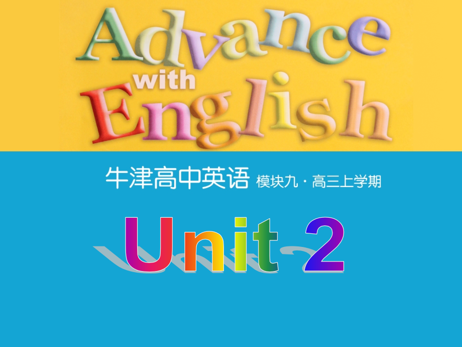 牛津英语高三模块9  Unit2 Grammar_第1页