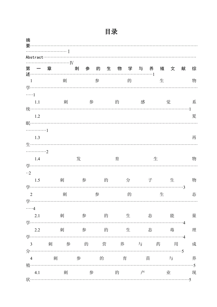 水产养殖学论文_第2页