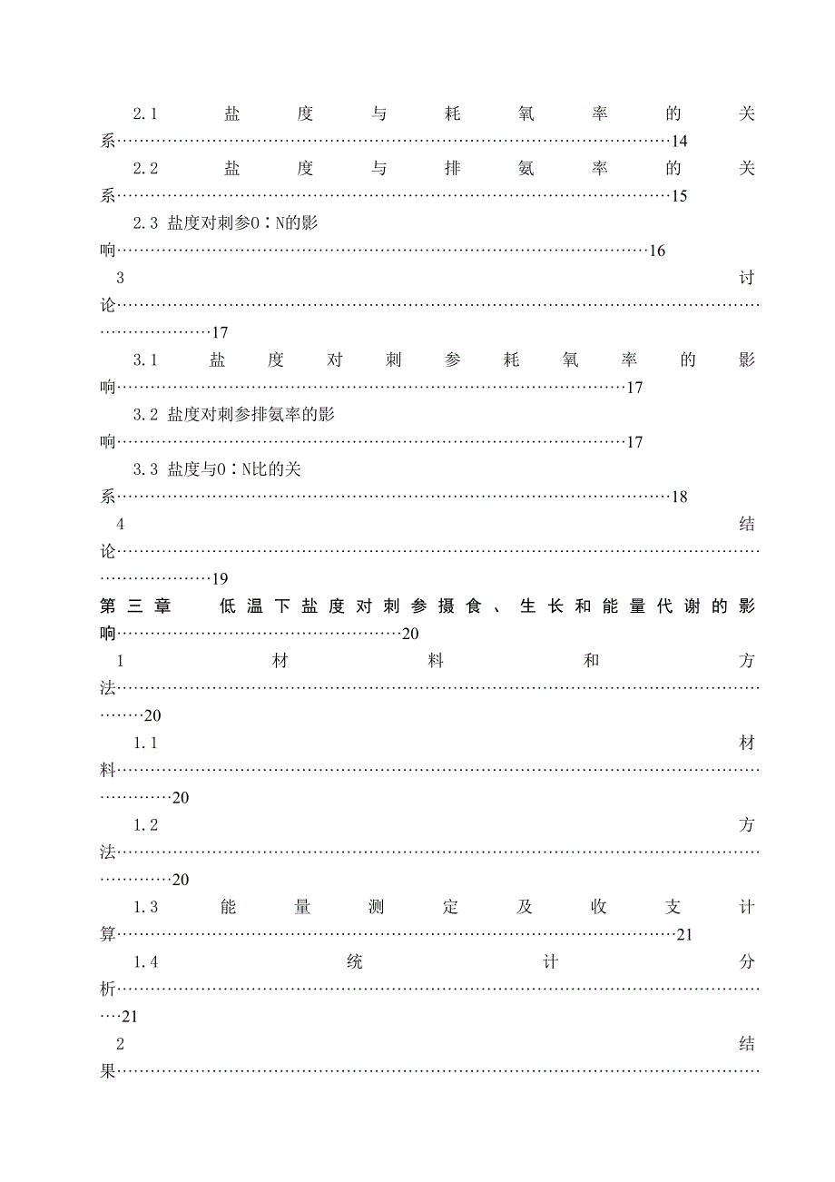 水产养殖学论文_第4页