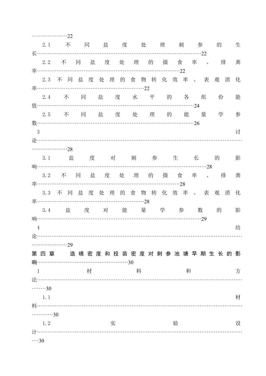 水产养殖学论文_第5页