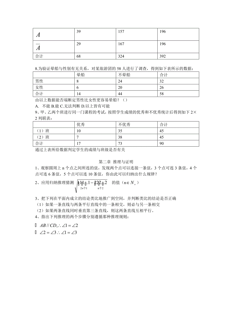 高二数学竞赛题库_第2页