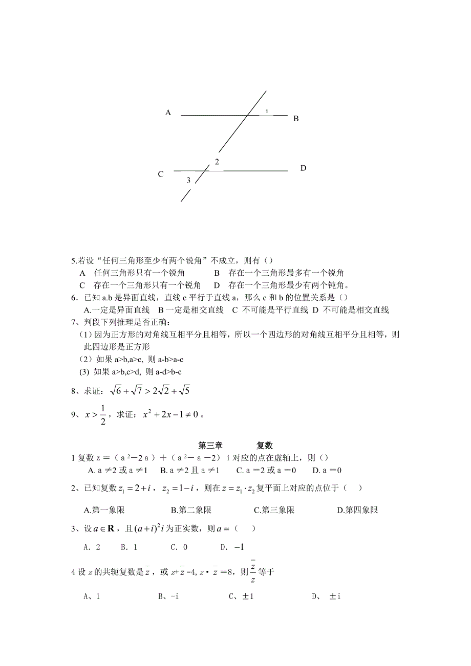 高二数学竞赛题库_第3页