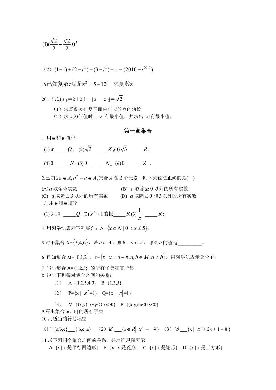 高二数学竞赛题库_第5页