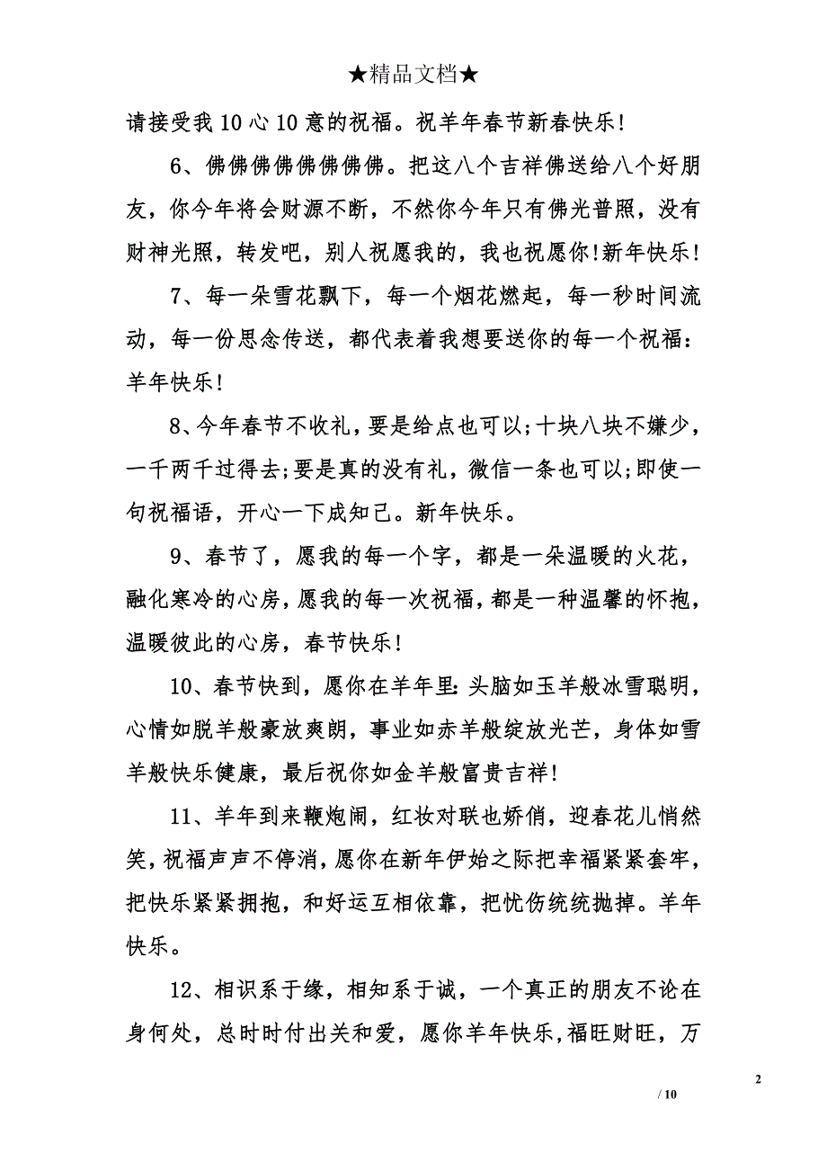 给朋友的春节祝福语_第2页