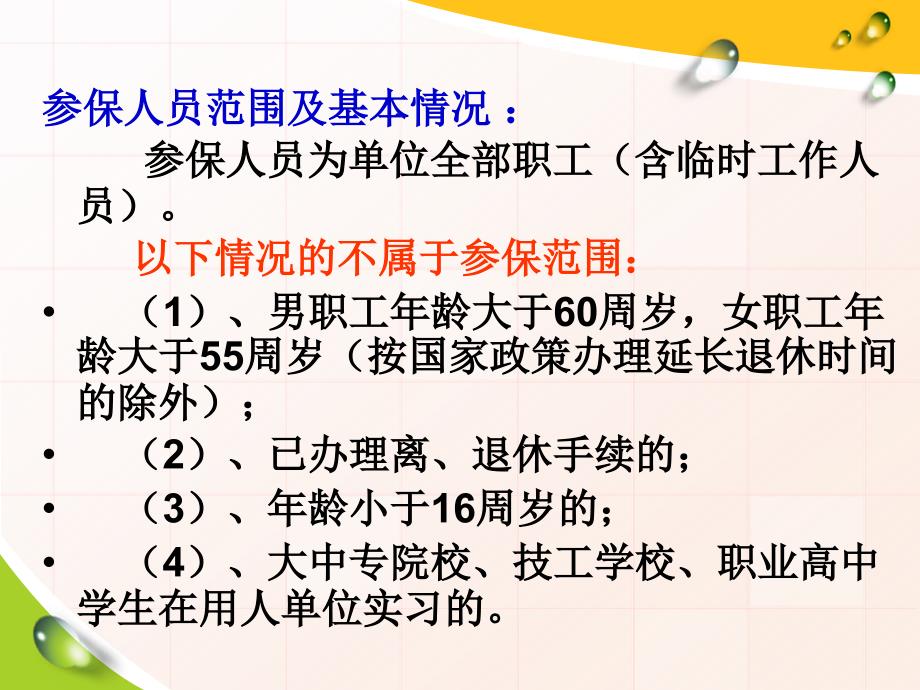 工伤保险待遇简易教程_第2页