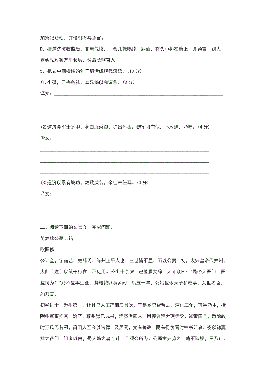 2014高考语文一轮课时专练(广东专用)(十) [文言文阅读二]_第3页